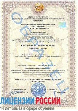 Образец сертификата соответствия Пушкино Сертификат ISO 27001